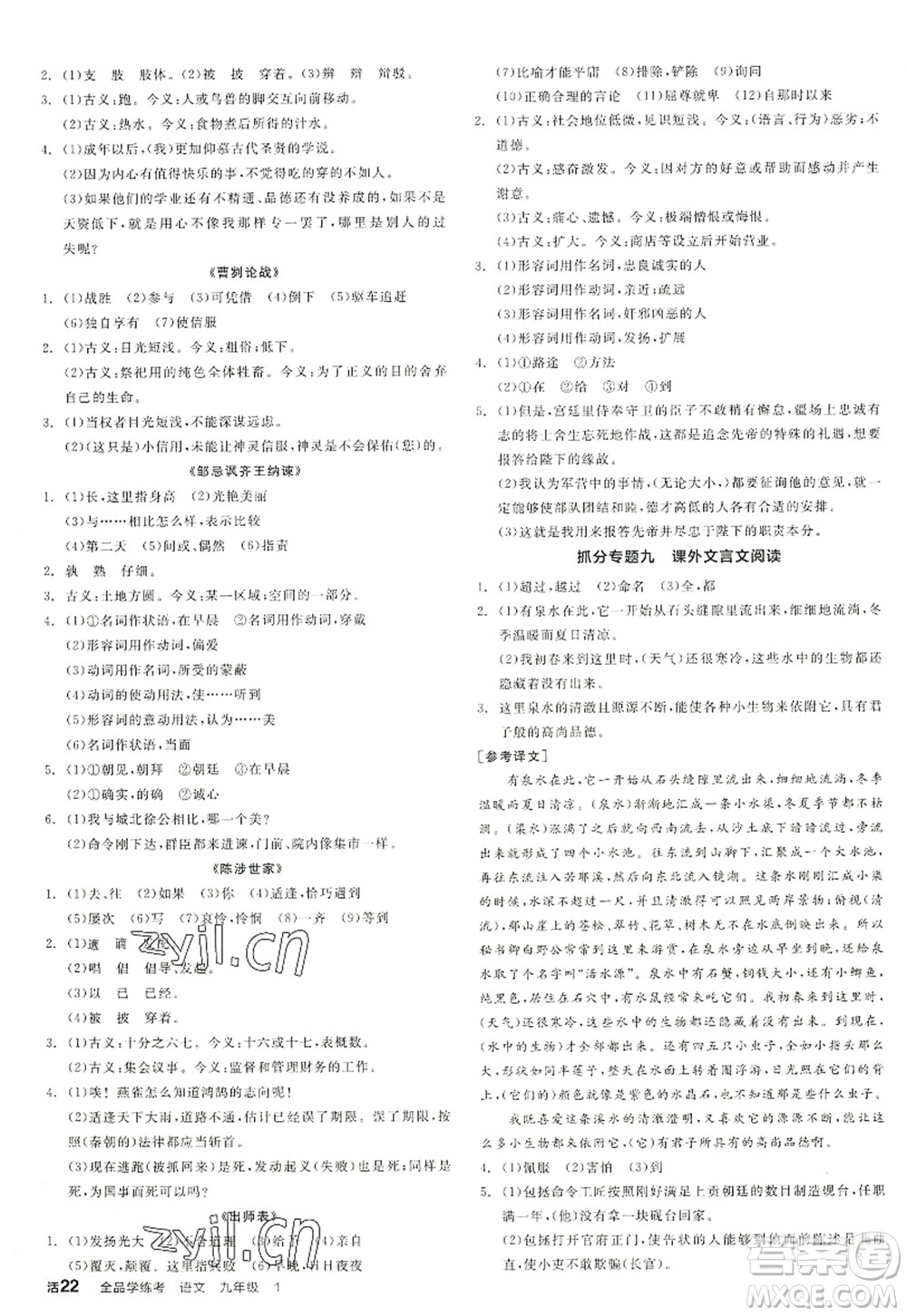 沈陽出版社2022全品學(xué)練考九年級語文全一冊人教版江西專版答案