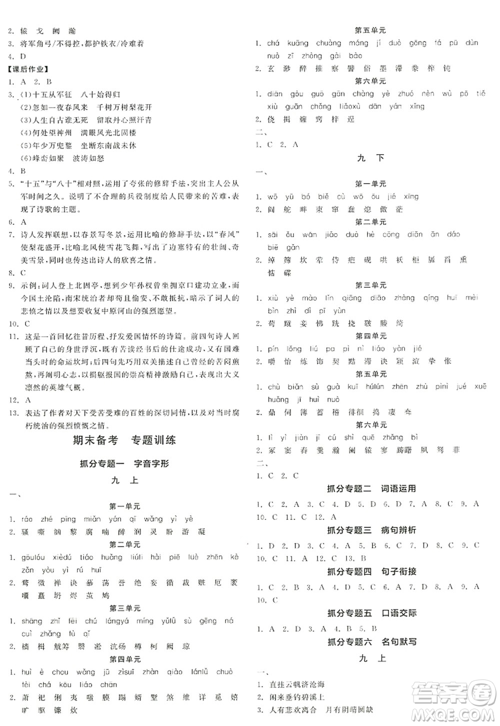 沈陽出版社2022全品學(xué)練考九年級語文全一冊人教版江西專版答案
