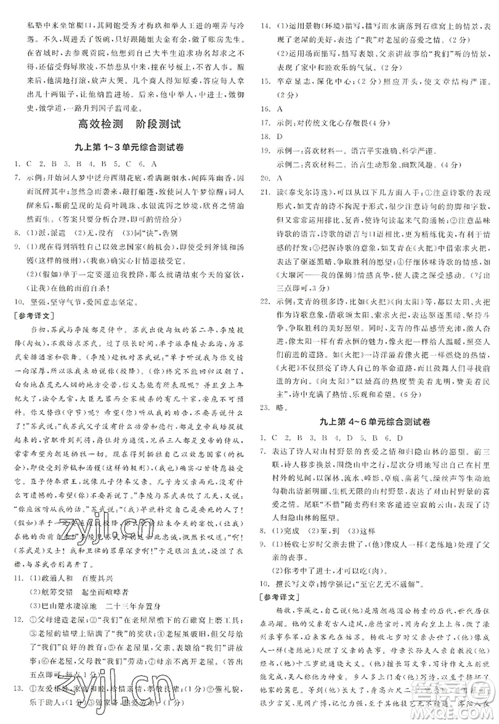 沈陽出版社2022全品學(xué)練考九年級語文全一冊人教版江西專版答案