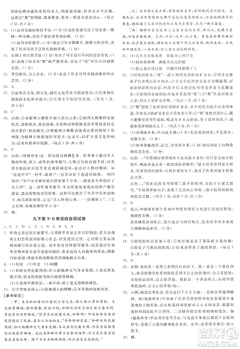 沈陽出版社2022全品學(xué)練考九年級語文全一冊人教版江西專版答案