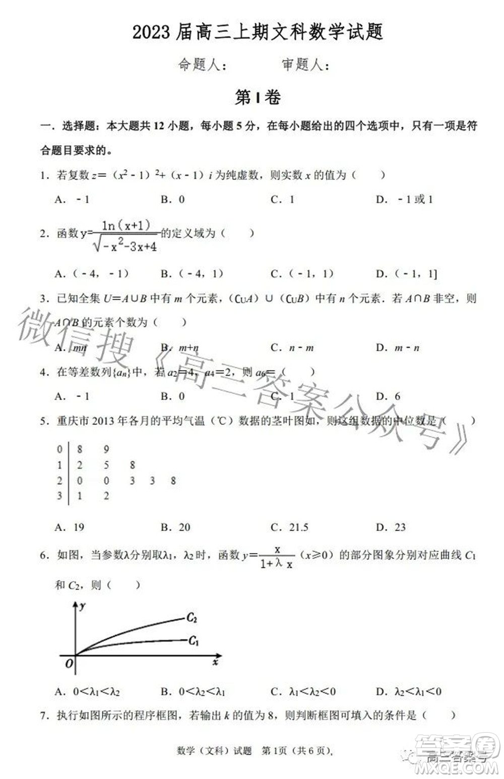 河南省信陽高級中學(xué)2022-2023學(xué)年高三上學(xué)期開學(xué)考試文科數(shù)學(xué)試題及答案