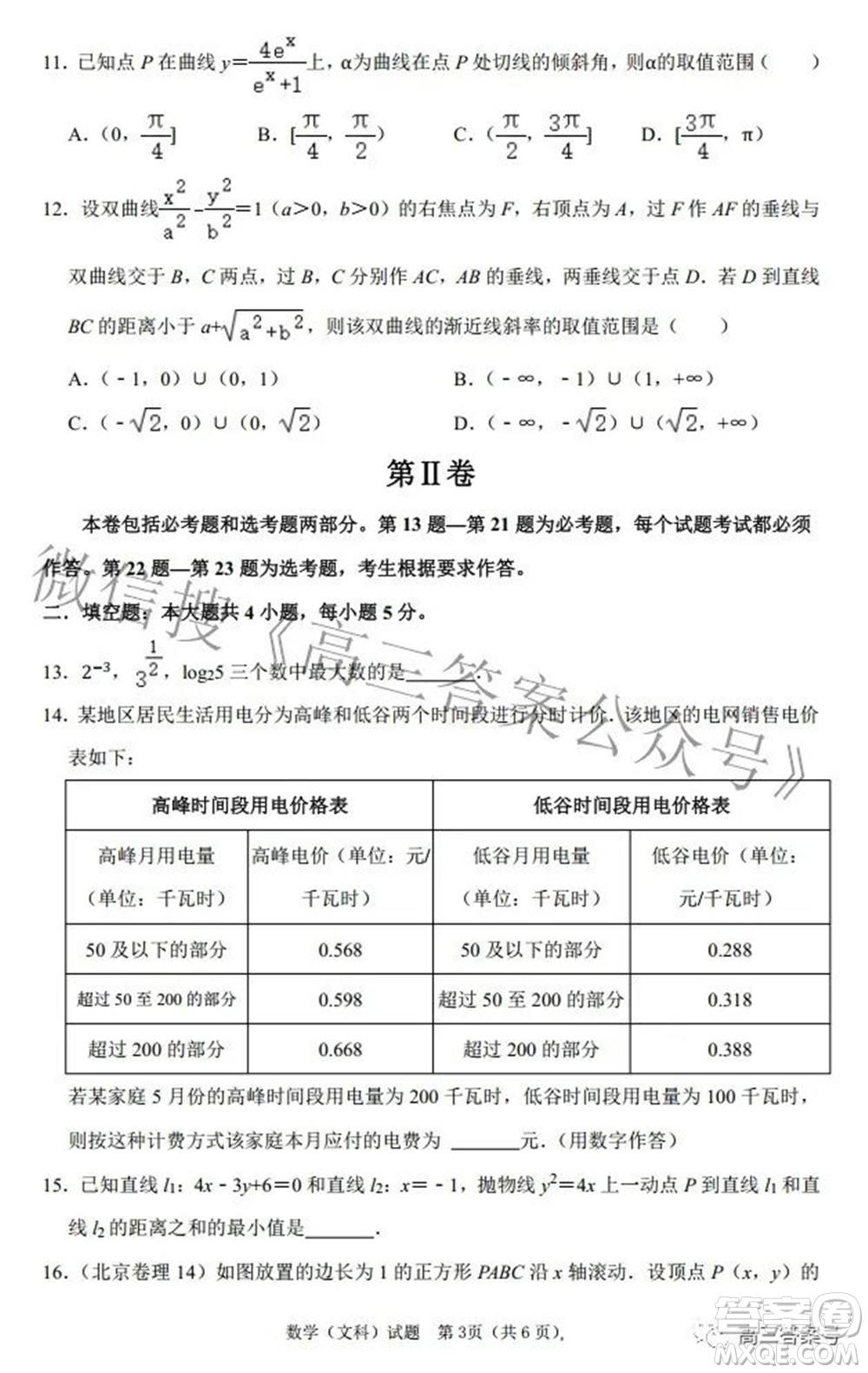 河南省信陽高級中學(xué)2022-2023學(xué)年高三上學(xué)期開學(xué)考試文科數(shù)學(xué)試題及答案
