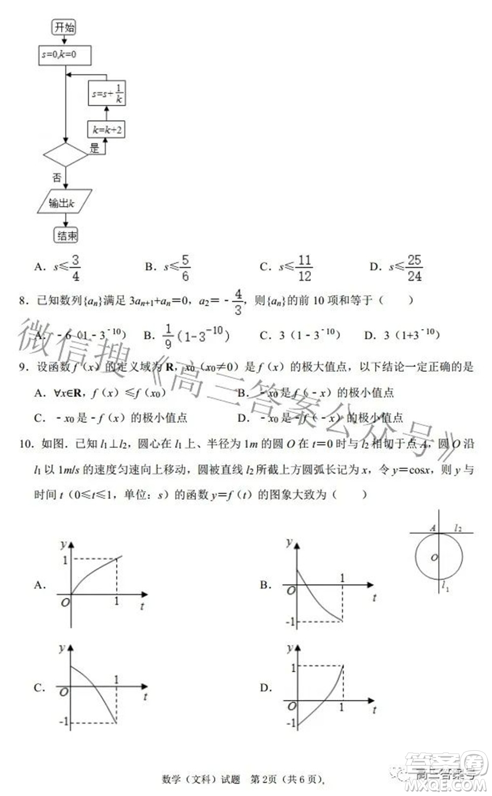 河南省信陽高級中學(xué)2022-2023學(xué)年高三上學(xué)期開學(xué)考試文科數(shù)學(xué)試題及答案