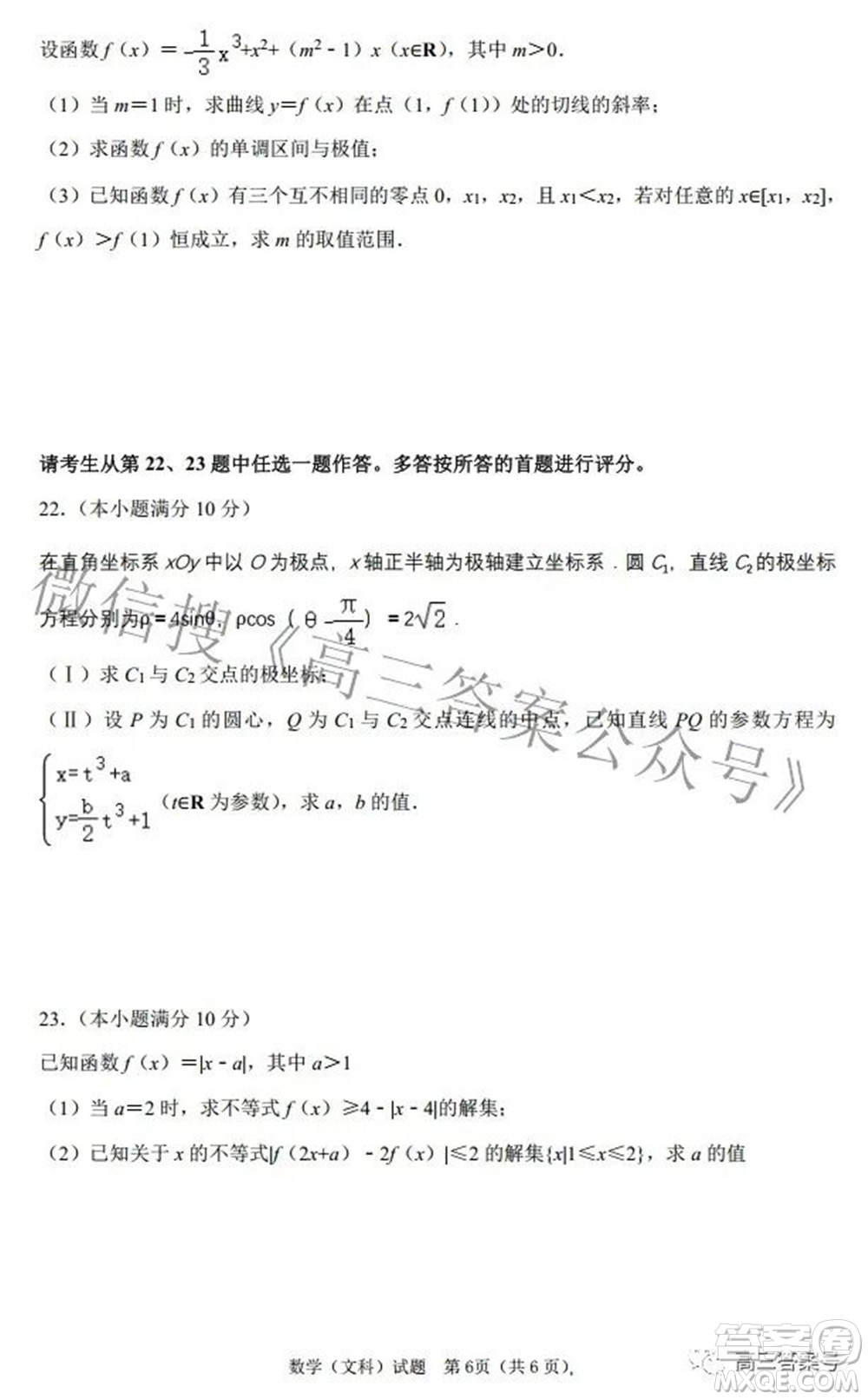河南省信陽高級中學(xué)2022-2023學(xué)年高三上學(xué)期開學(xué)考試文科數(shù)學(xué)試題及答案