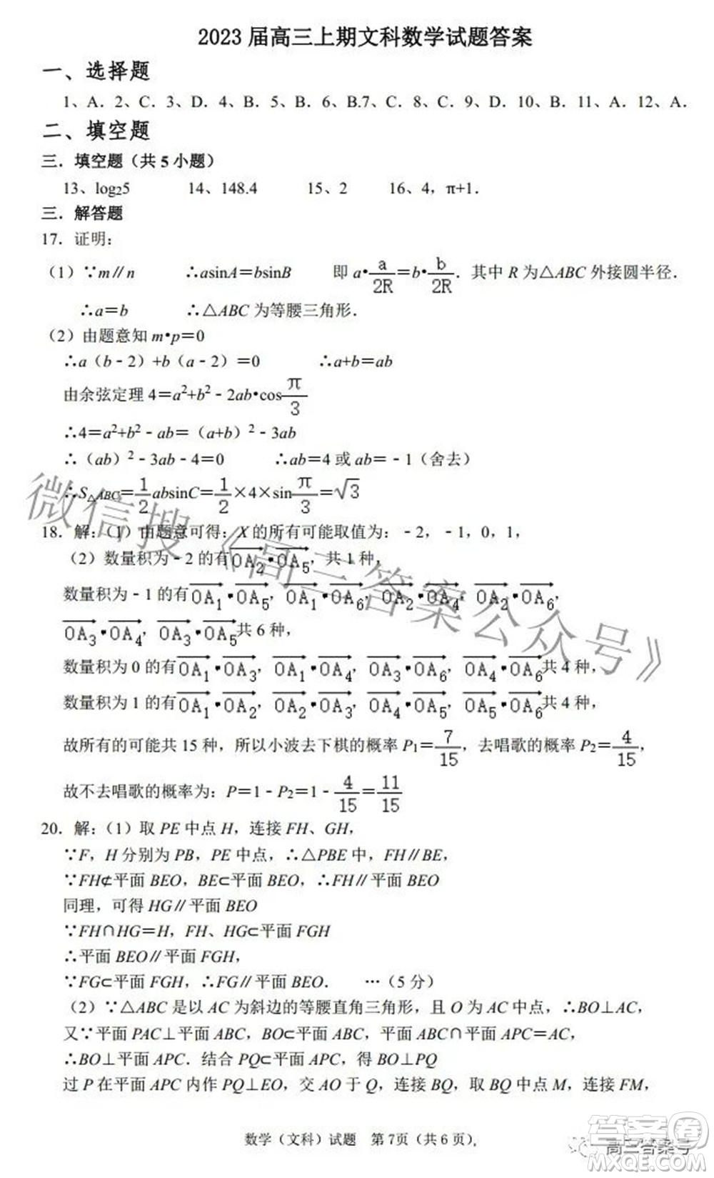 河南省信陽高級中學(xué)2022-2023學(xué)年高三上學(xué)期開學(xué)考試文科數(shù)學(xué)試題及答案