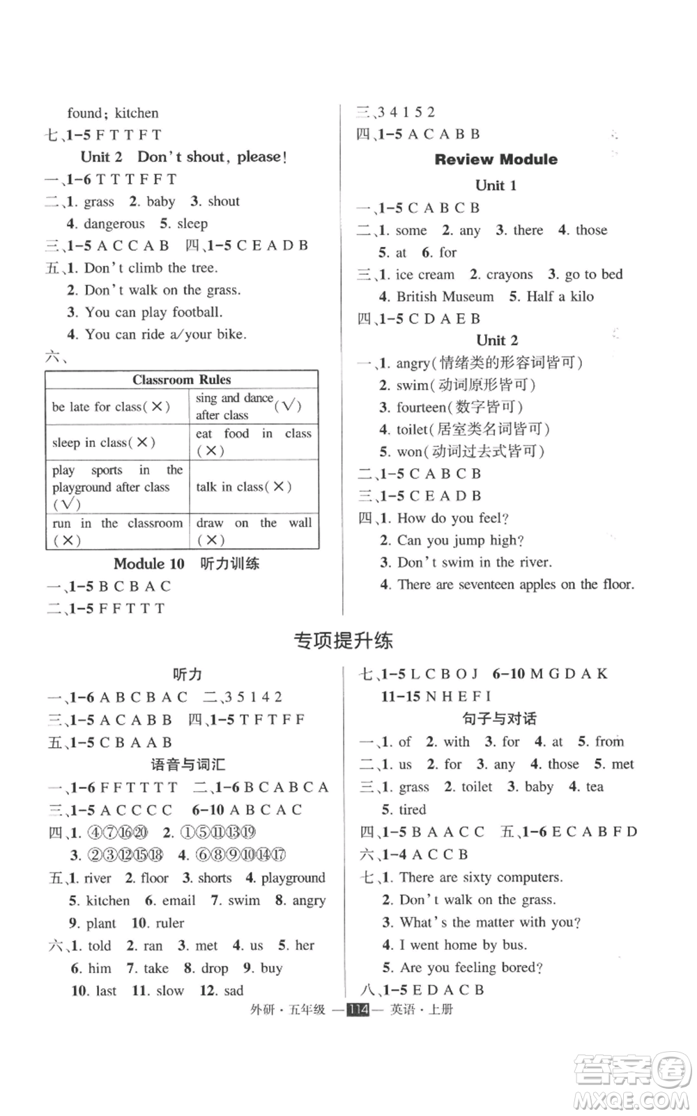 西安出版社2022秋季狀元成才路創(chuàng)優(yōu)作業(yè)100分五年級上冊英語外研版參考答案