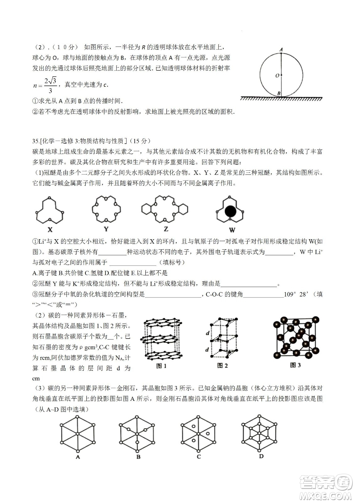 河南省信陽高級中學2022-2023學年高三上學期開學考試理科綜合試題及答案