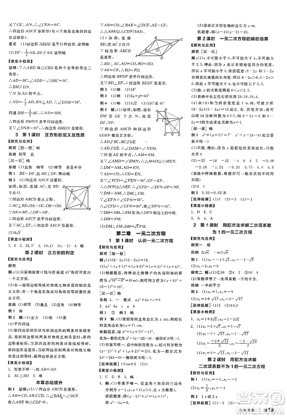 河北科學(xué)技術(shù)出版社2022全品學(xué)練考九年級數(shù)學(xué)上冊BS北師版深圳專版答案