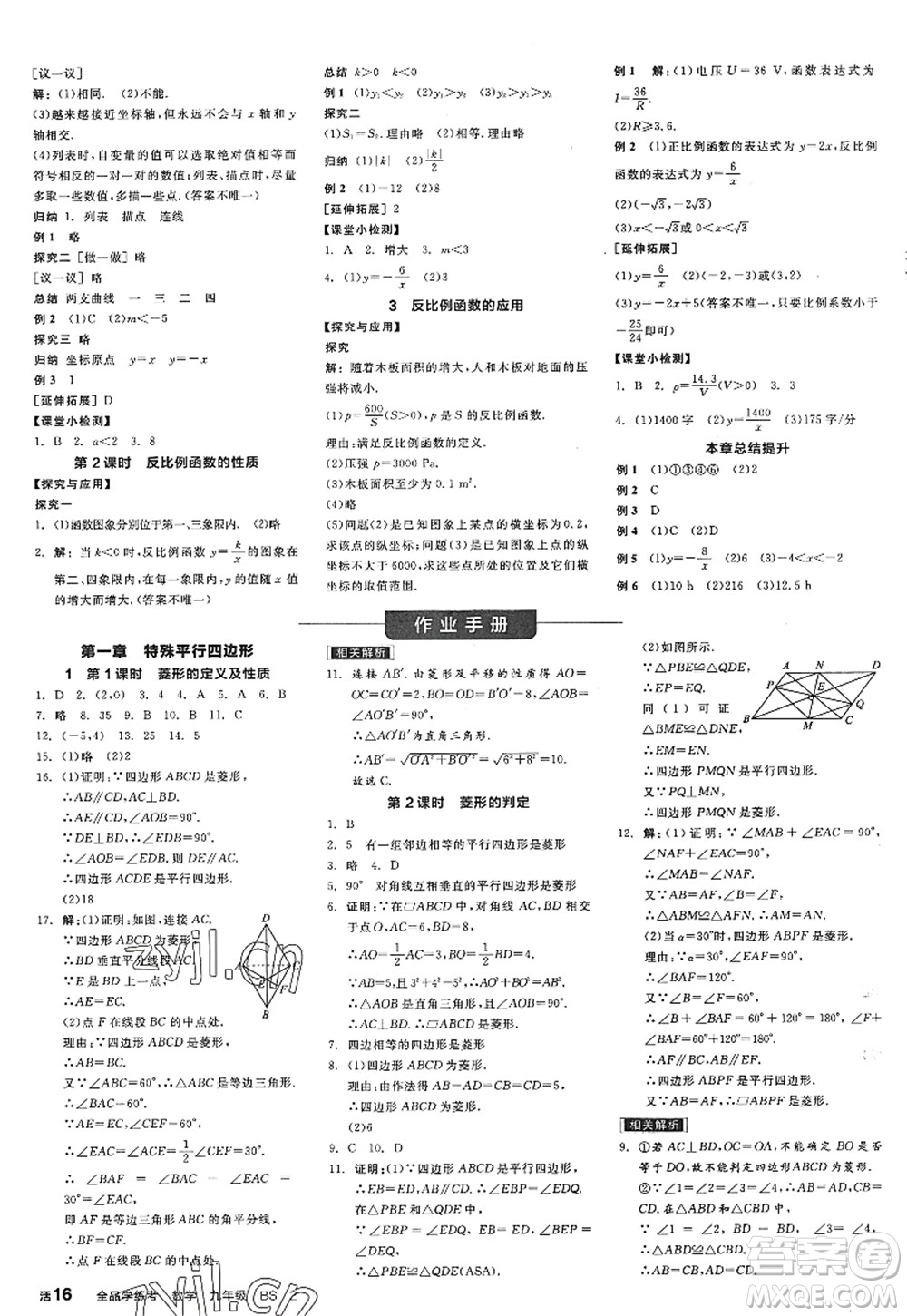 河北科學(xué)技術(shù)出版社2022全品學(xué)練考九年級數(shù)學(xué)上冊BS北師版深圳專版答案