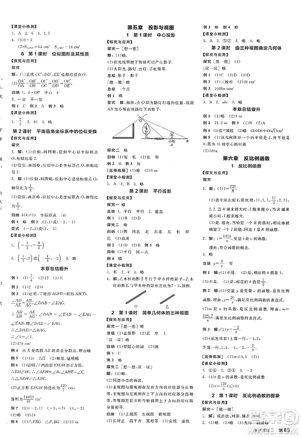 河北科學(xué)技術(shù)出版社2022全品學(xué)練考九年級數(shù)學(xué)上冊BS北師版深圳專版答案