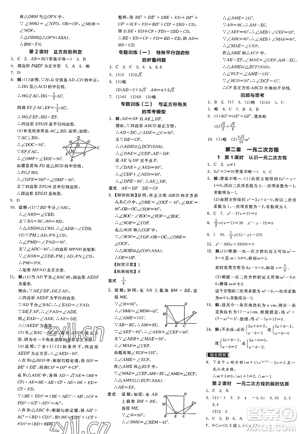 河北科學(xué)技術(shù)出版社2022全品學(xué)練考九年級數(shù)學(xué)上冊BS北師版深圳專版答案