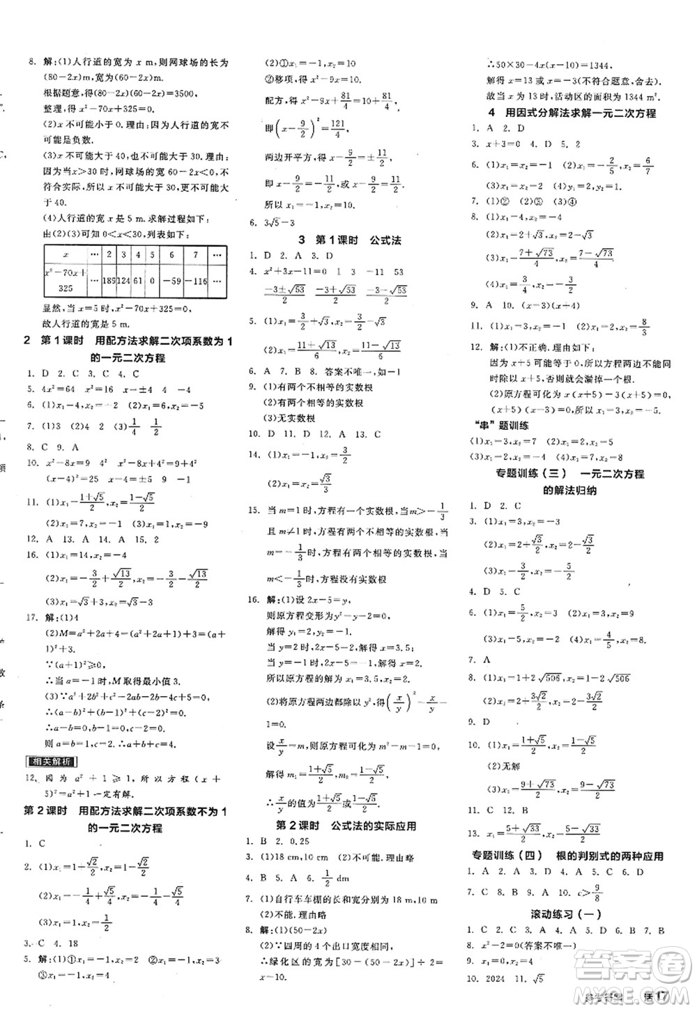 河北科學(xué)技術(shù)出版社2022全品學(xué)練考九年級數(shù)學(xué)上冊BS北師版深圳專版答案