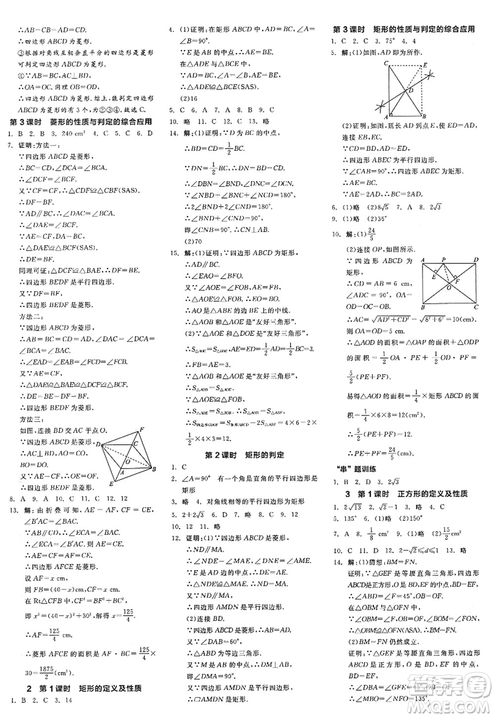 河北科學(xué)技術(shù)出版社2022全品學(xué)練考九年級數(shù)學(xué)上冊BS北師版深圳專版答案
