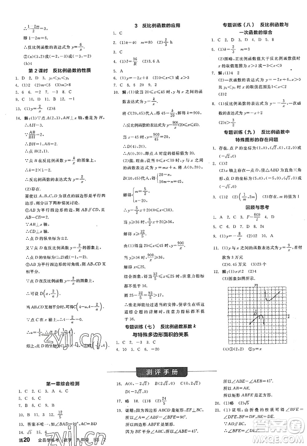 河北科學(xué)技術(shù)出版社2022全品學(xué)練考九年級數(shù)學(xué)上冊BS北師版深圳專版答案