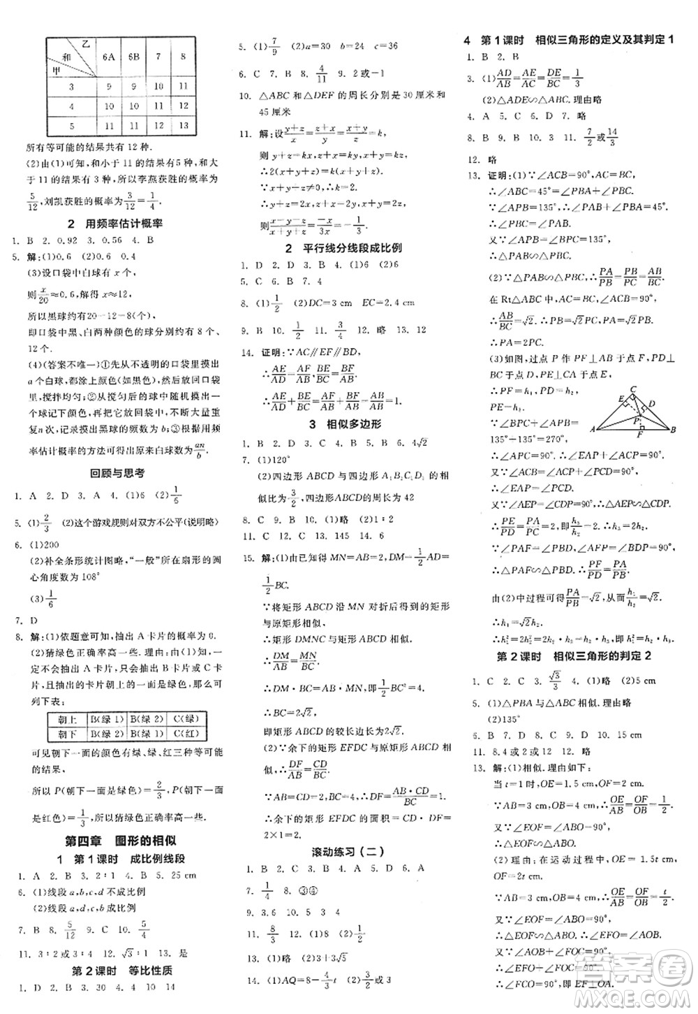 河北科學(xué)技術(shù)出版社2022全品學(xué)練考九年級數(shù)學(xué)上冊BS北師版深圳專版答案