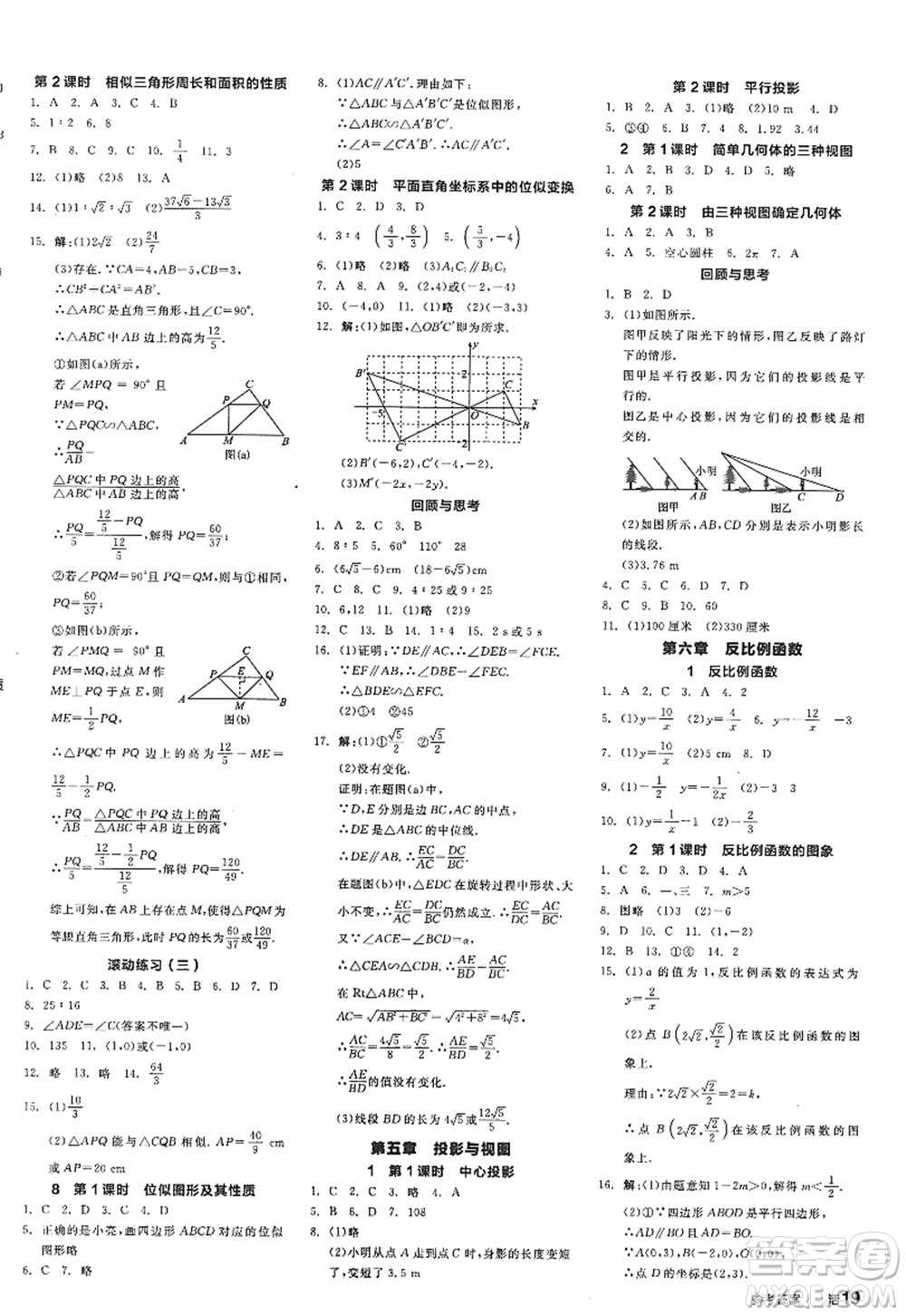 河北科學(xué)技術(shù)出版社2022全品學(xué)練考九年級數(shù)學(xué)上冊BS北師版深圳專版答案