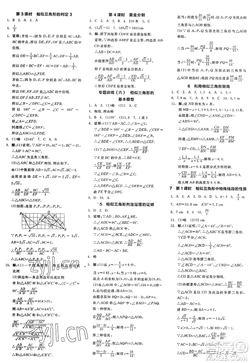 河北科學(xué)技術(shù)出版社2022全品學(xué)練考九年級數(shù)學(xué)上冊BS北師版深圳專版答案