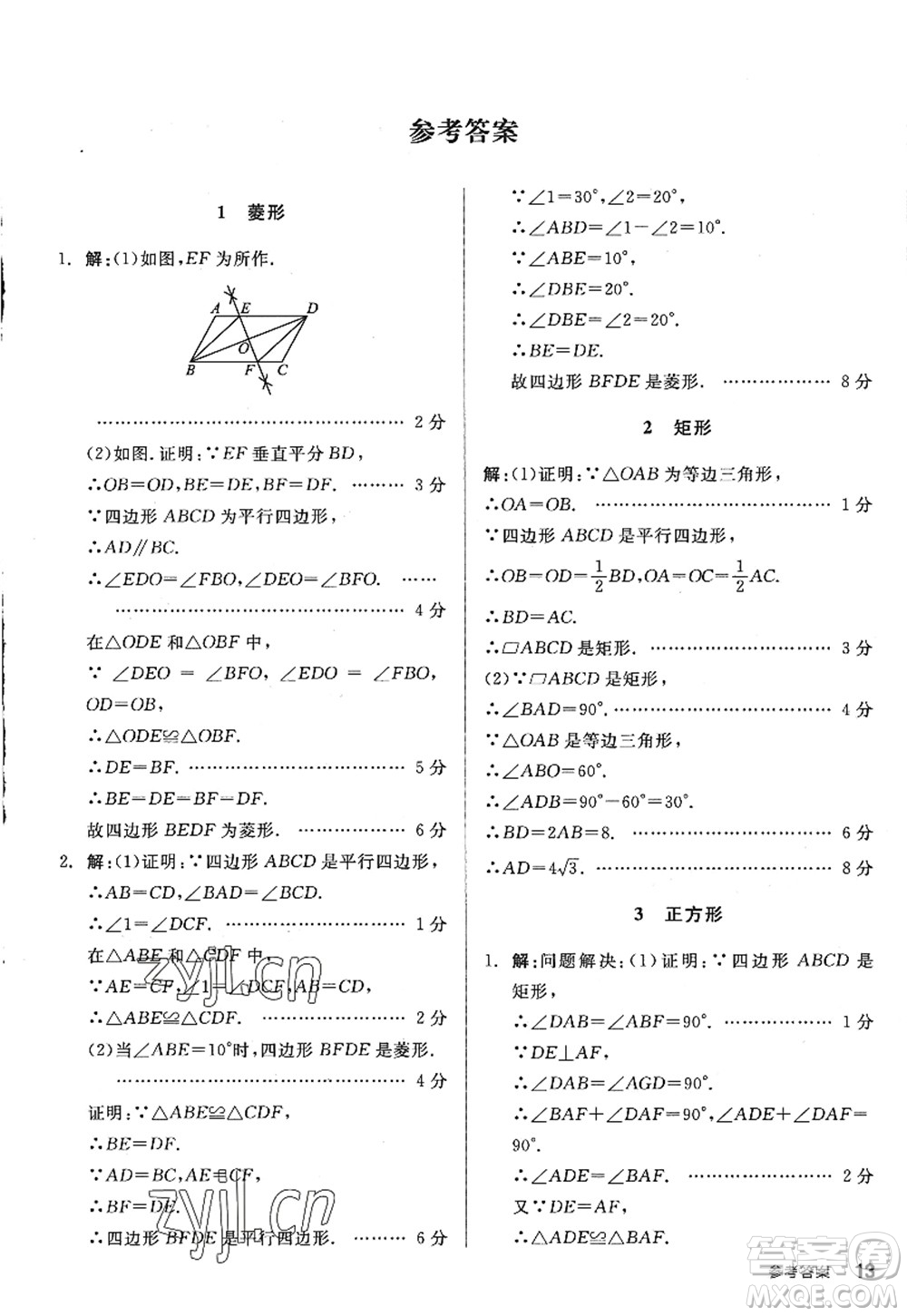 河北科學(xué)技術(shù)出版社2022全品學(xué)練考九年級數(shù)學(xué)上冊BS北師版深圳專版答案