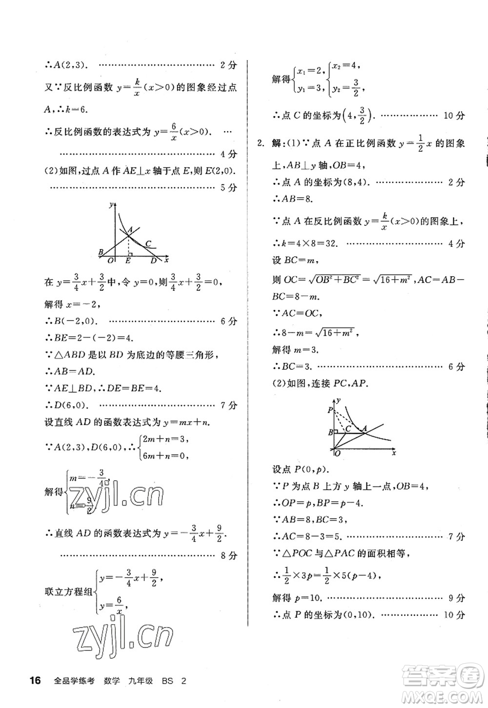 河北科學(xué)技術(shù)出版社2022全品學(xué)練考九年級數(shù)學(xué)上冊BS北師版深圳專版答案