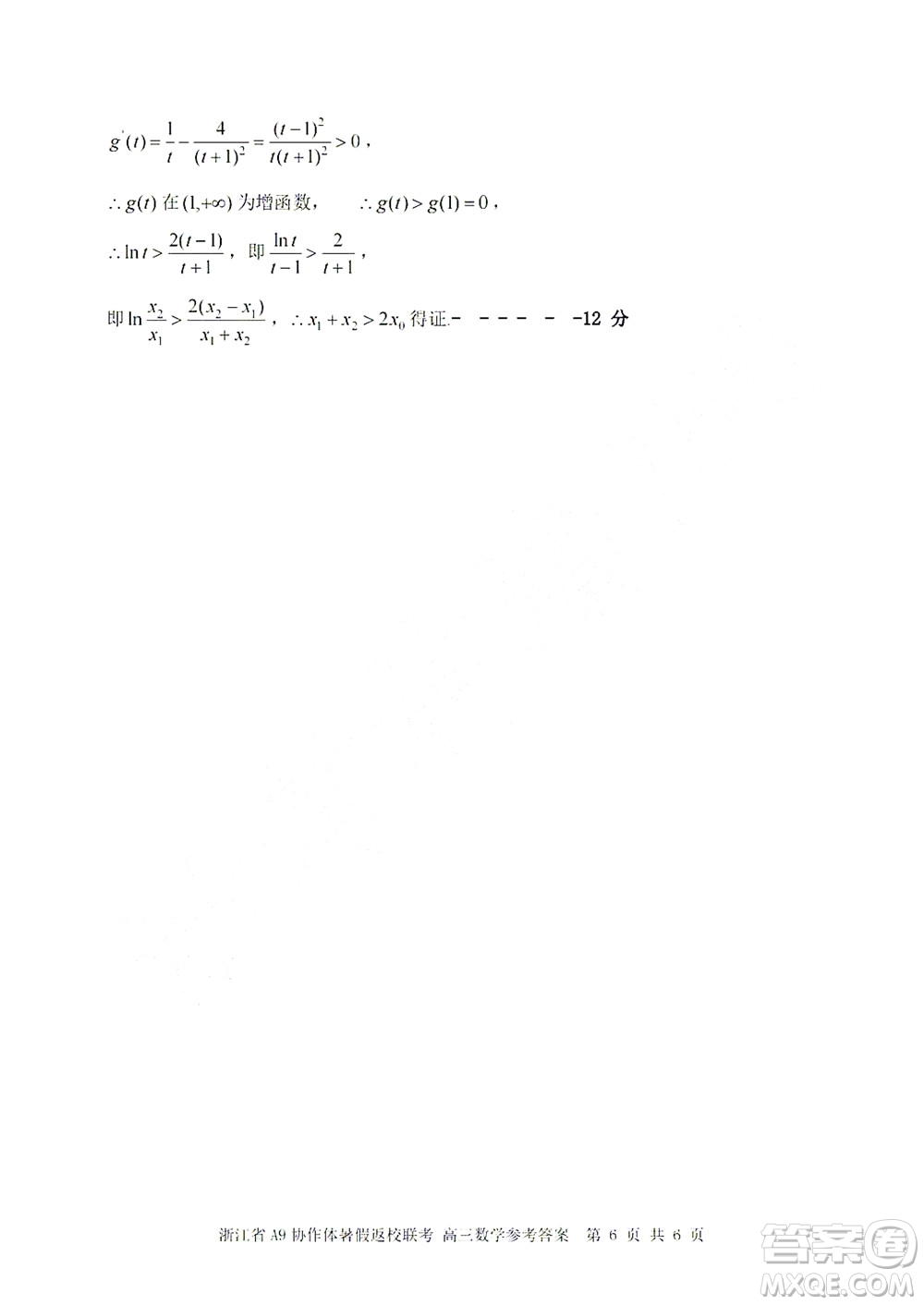 2023屆浙江省A9協(xié)作體暑假返校聯(lián)考高三數(shù)學(xué)答案