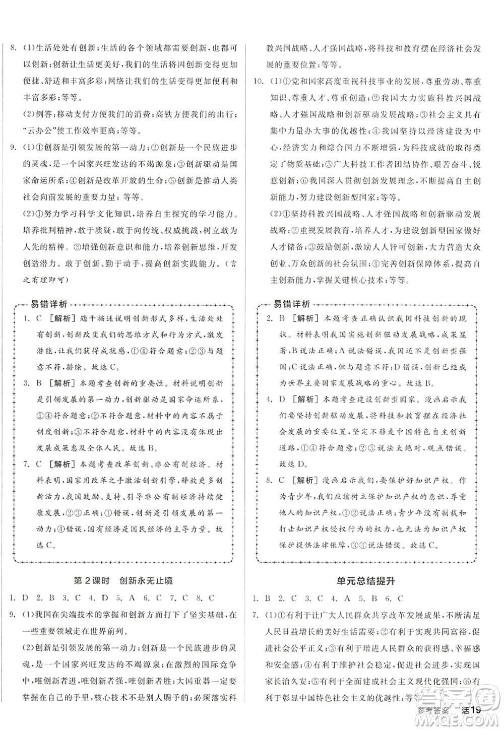 沈陽出版社2022全品學(xué)練考九年級道德與法治全一冊人教版江西專版答案