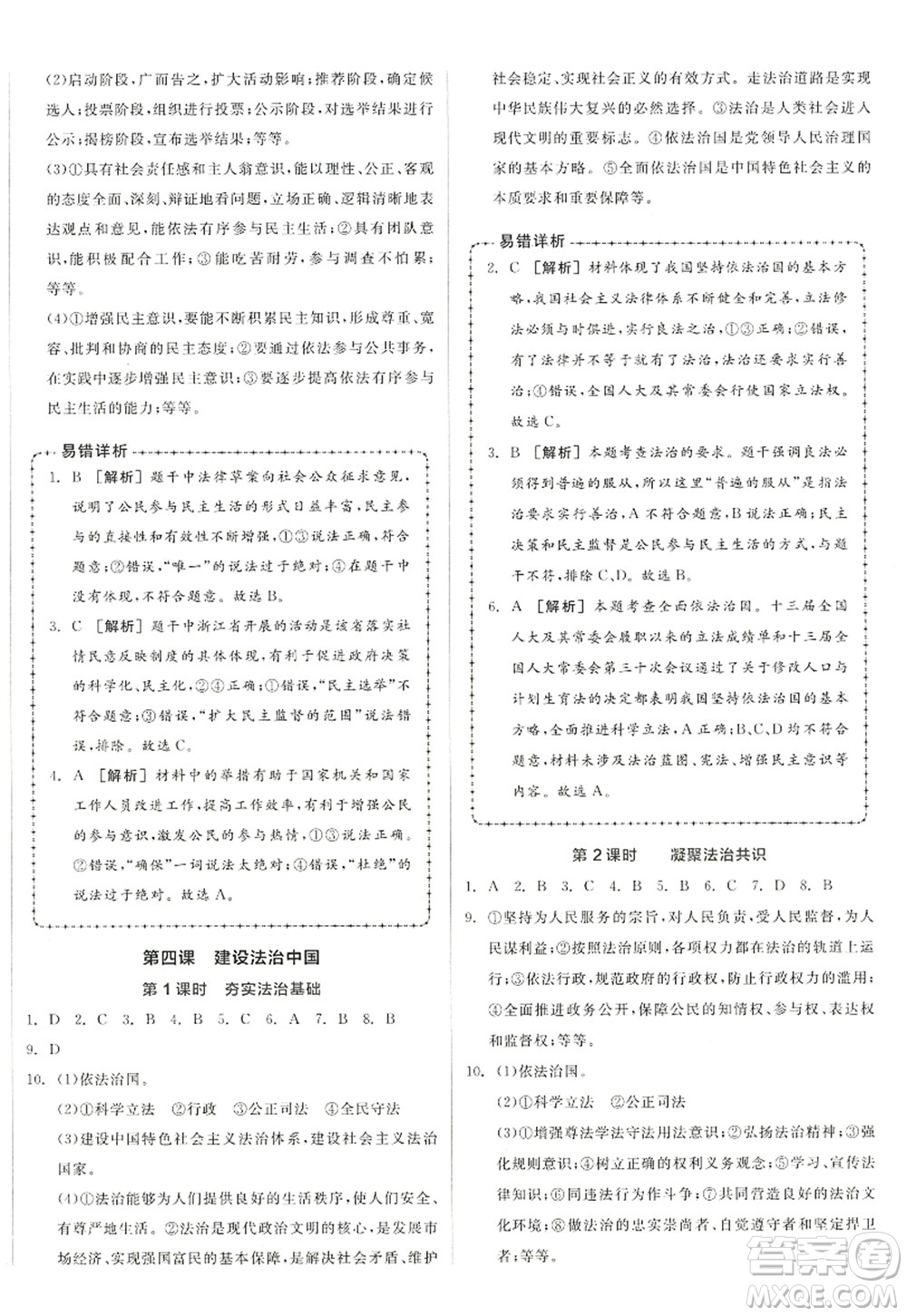沈陽出版社2022全品學(xué)練考九年級道德與法治全一冊人教版江西專版答案