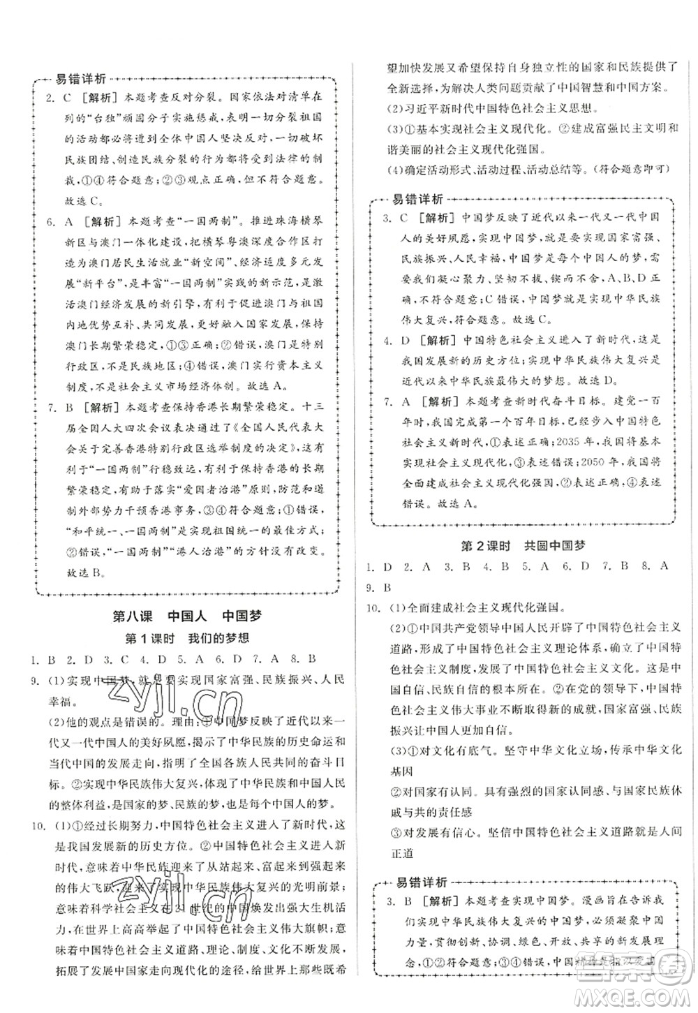 沈陽出版社2022全品學(xué)練考九年級道德與法治全一冊人教版江西專版答案