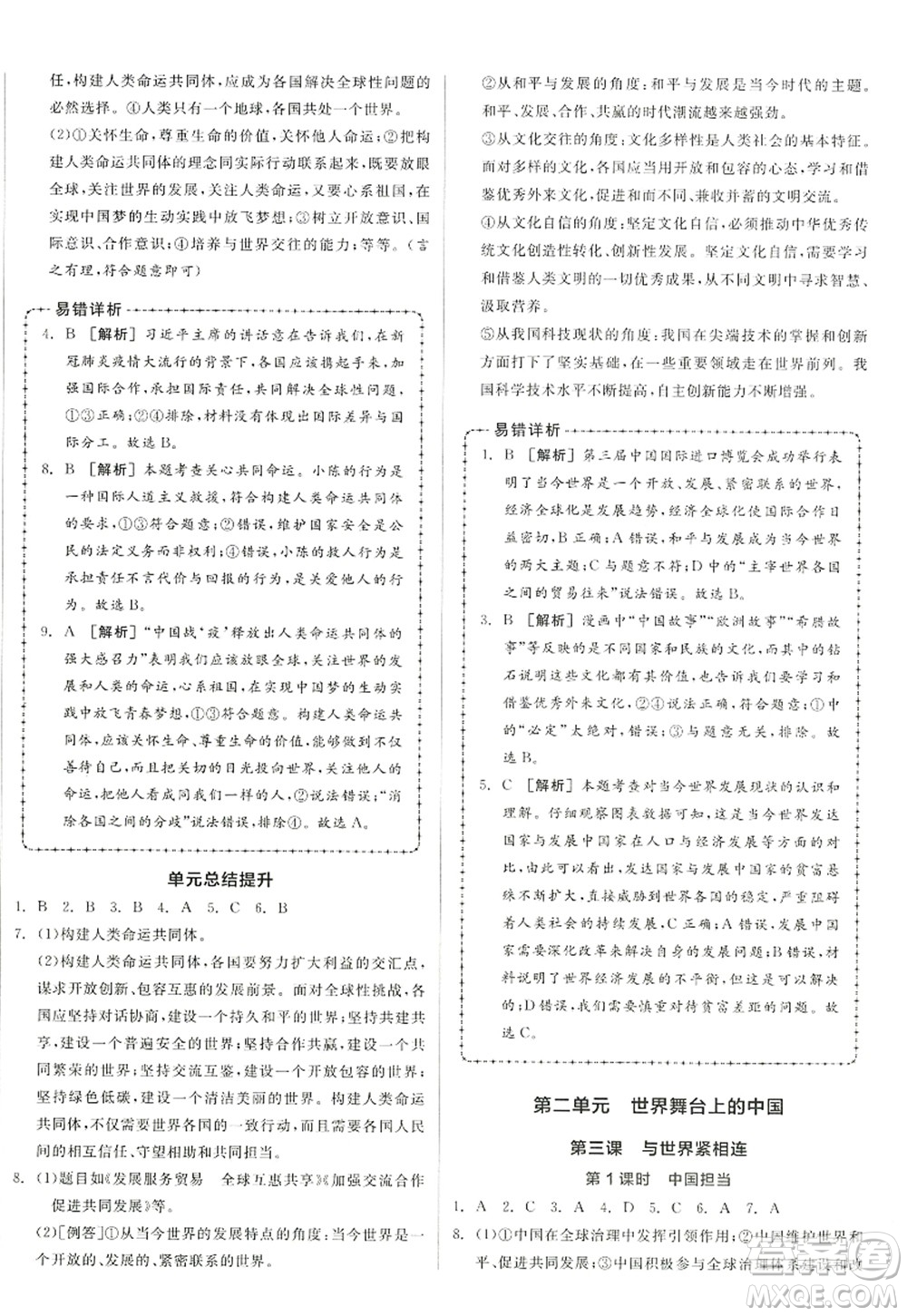 沈陽出版社2022全品學(xué)練考九年級道德與法治全一冊人教版江西專版答案
