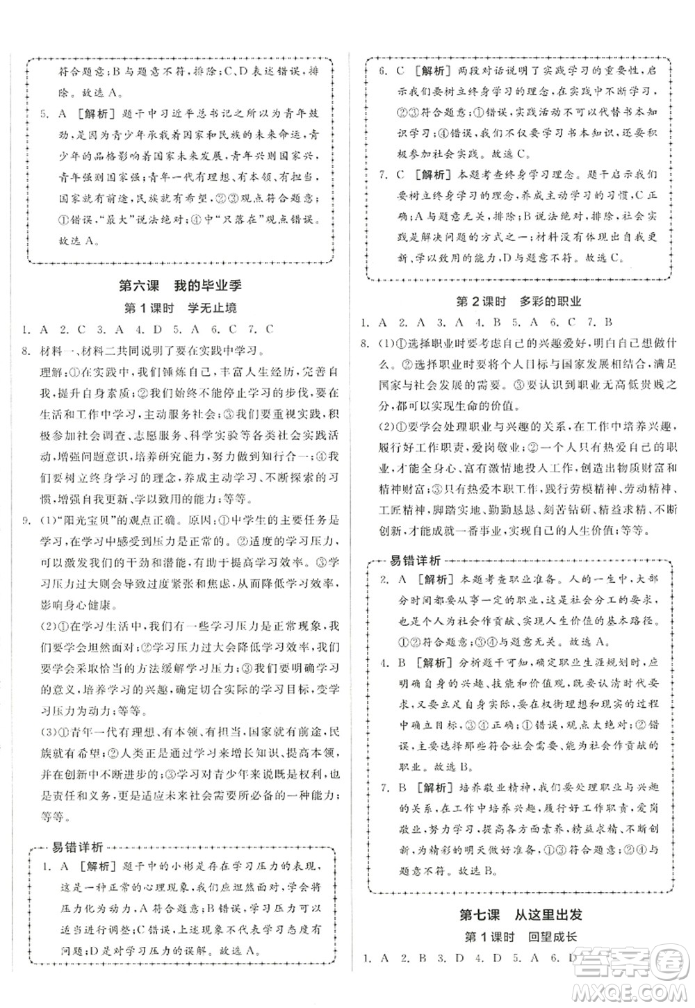 沈陽出版社2022全品學(xué)練考九年級道德與法治全一冊人教版江西專版答案