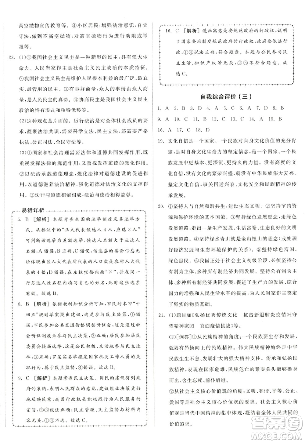 沈陽出版社2022全品學(xué)練考九年級道德與法治全一冊人教版江西專版答案