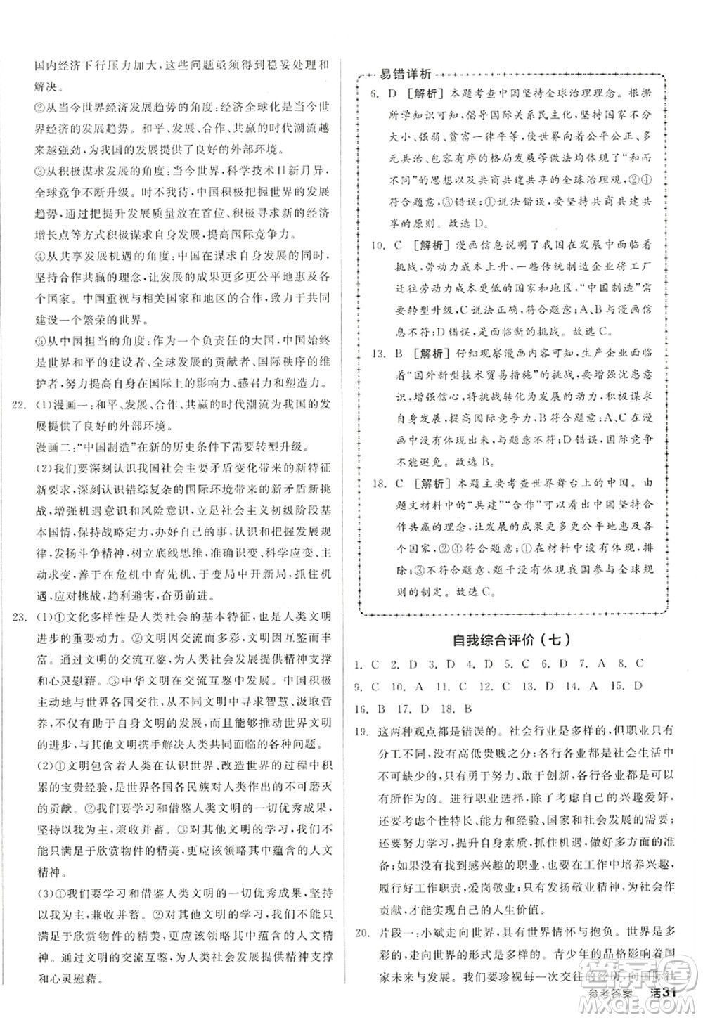 沈陽出版社2022全品學(xué)練考九年級道德與法治全一冊人教版江西專版答案