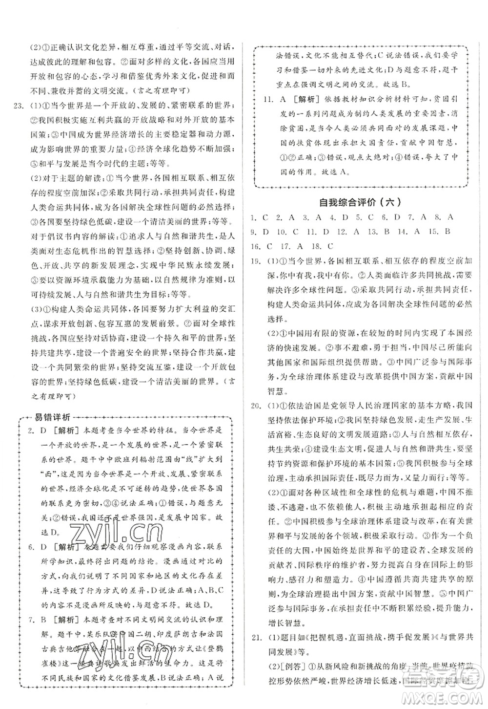 沈陽出版社2022全品學(xué)練考九年級道德與法治全一冊人教版江西專版答案
