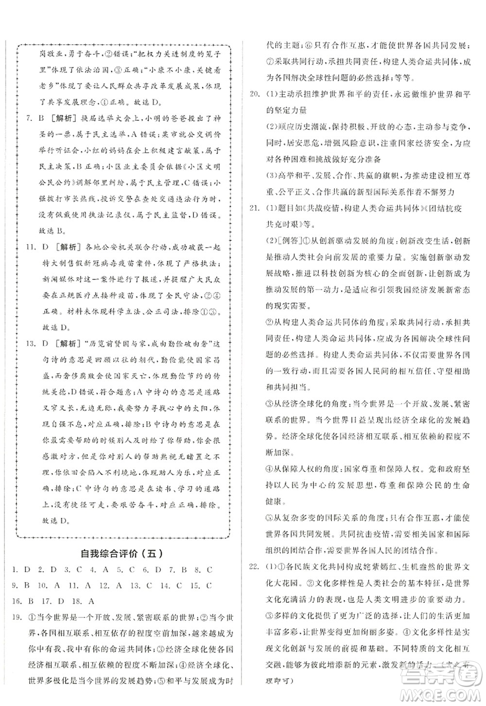 沈陽出版社2022全品學(xué)練考九年級道德與法治全一冊人教版江西專版答案