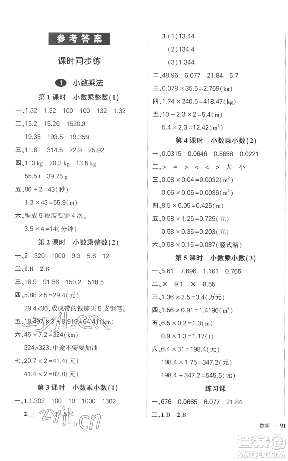 吉林教育出版社2022秋季狀元成才路創(chuàng)優(yōu)作業(yè)100分五年級上冊數(shù)學(xué)人教版廣東專版參考答案