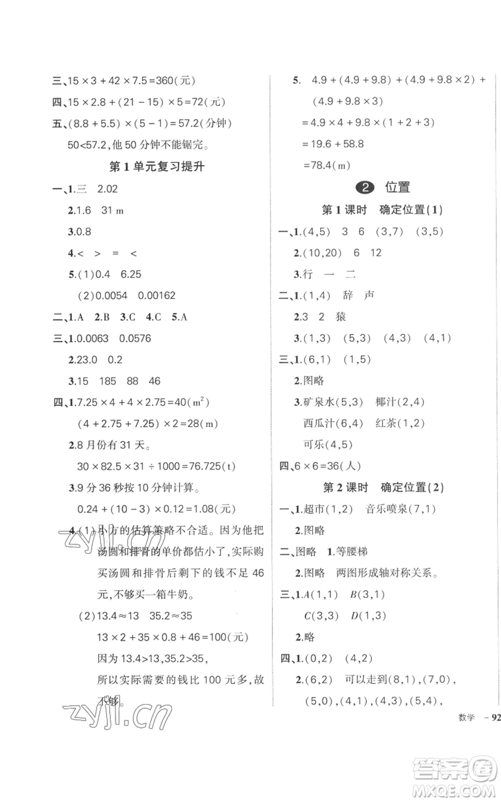 吉林教育出版社2022秋季狀元成才路創(chuàng)優(yōu)作業(yè)100分五年級上冊數(shù)學(xué)人教版廣東專版參考答案