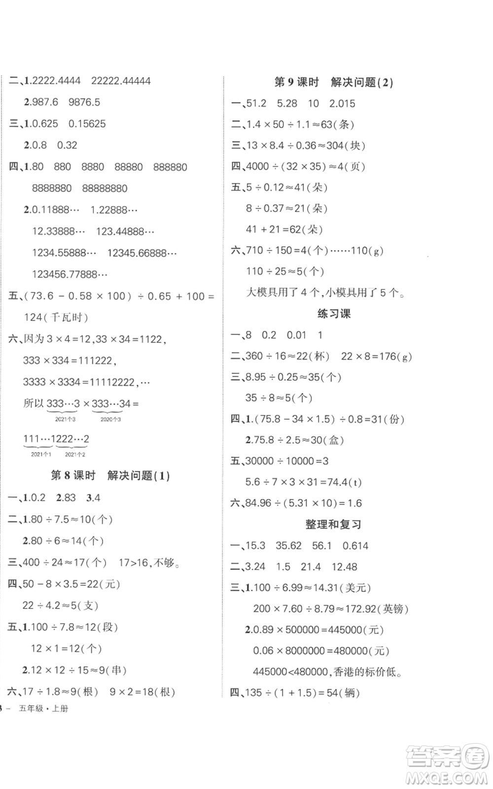 吉林教育出版社2022秋季狀元成才路創(chuàng)優(yōu)作業(yè)100分五年級上冊數(shù)學(xué)人教版廣東專版參考答案