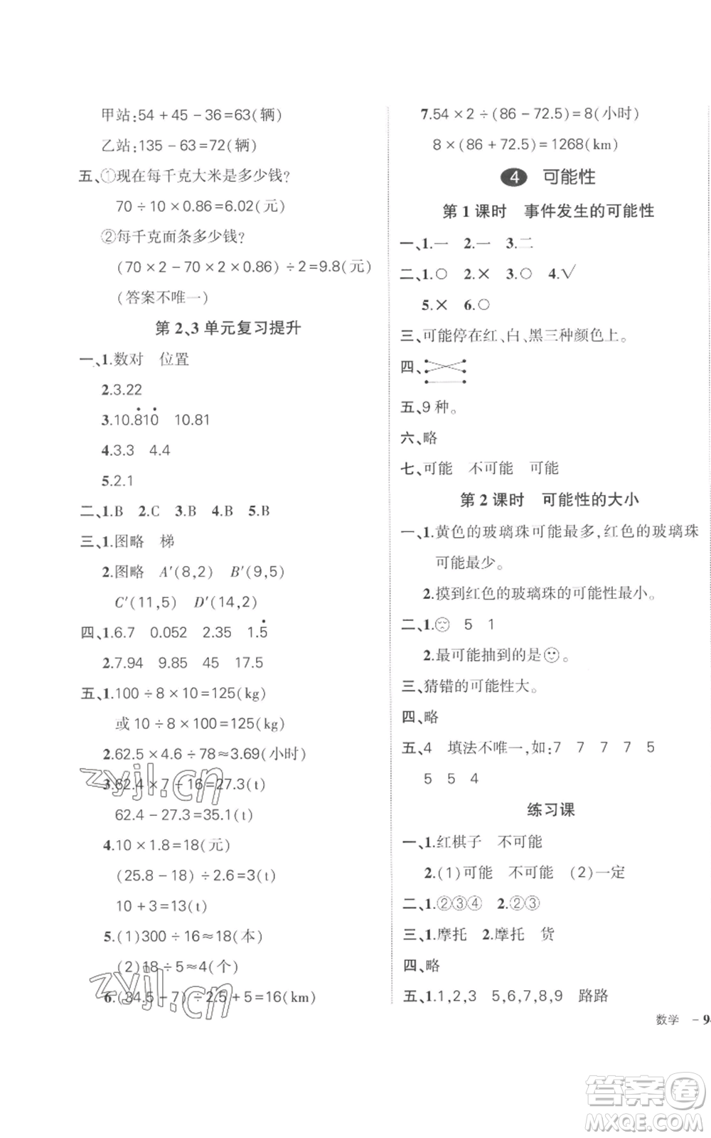 吉林教育出版社2022秋季狀元成才路創(chuàng)優(yōu)作業(yè)100分五年級上冊數(shù)學(xué)人教版廣東專版參考答案