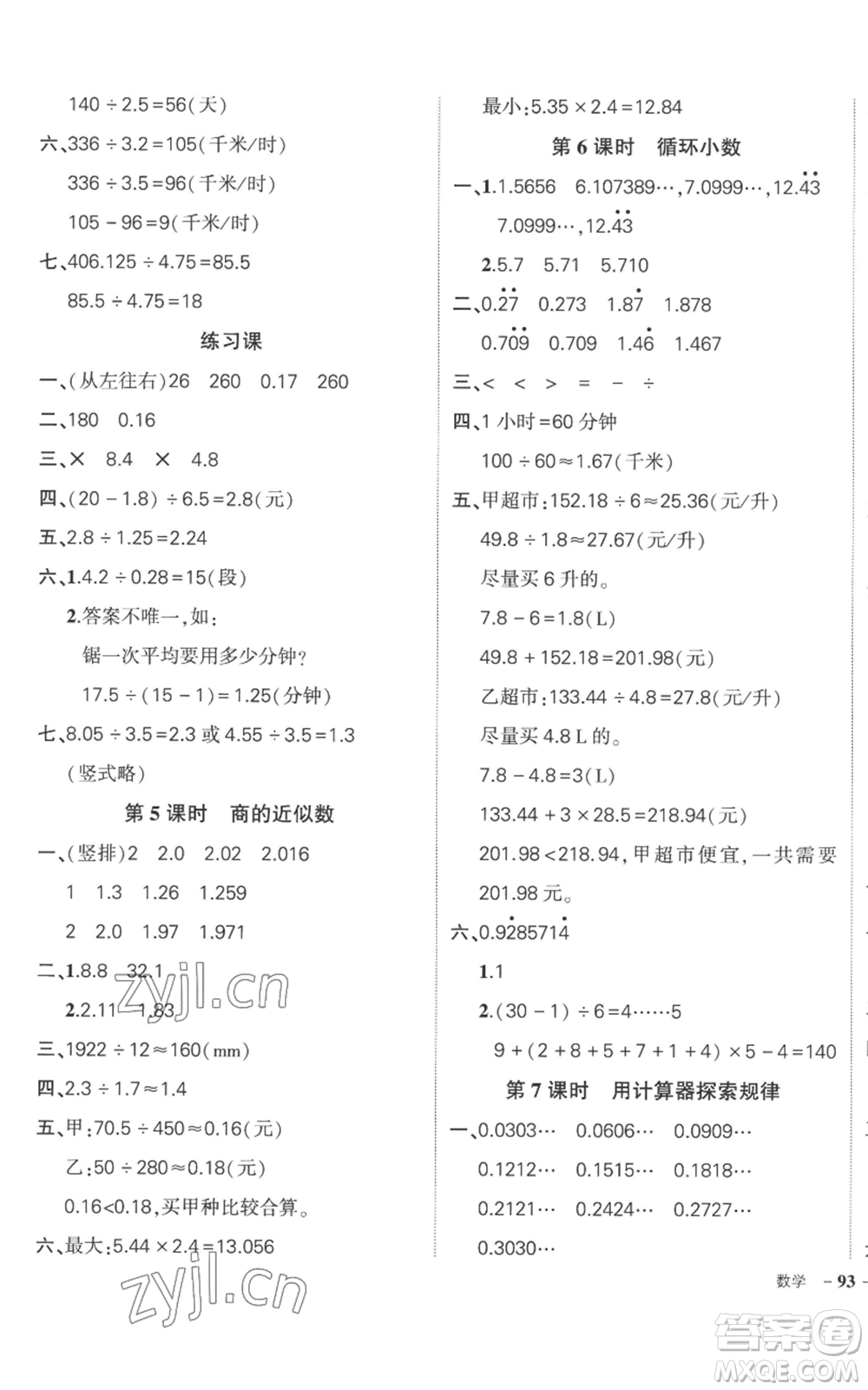吉林教育出版社2022秋季狀元成才路創(chuàng)優(yōu)作業(yè)100分五年級上冊數(shù)學(xué)人教版廣東專版參考答案