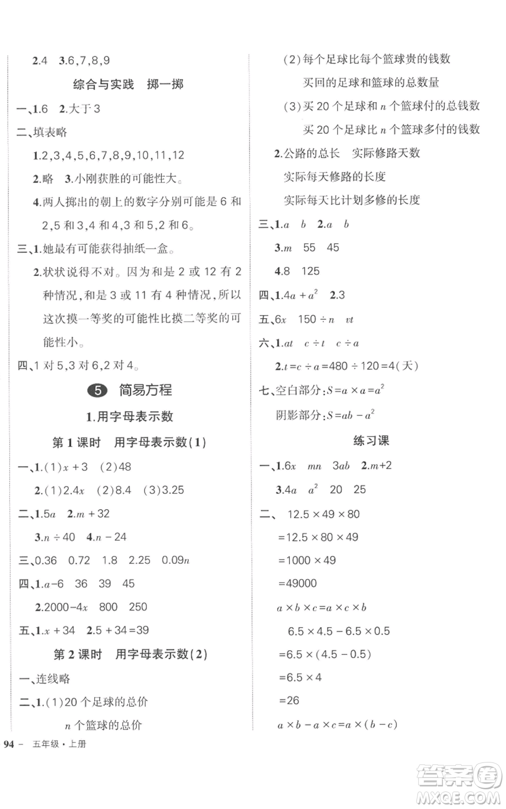 吉林教育出版社2022秋季狀元成才路創(chuàng)優(yōu)作業(yè)100分五年級上冊數(shù)學(xué)人教版廣東專版參考答案