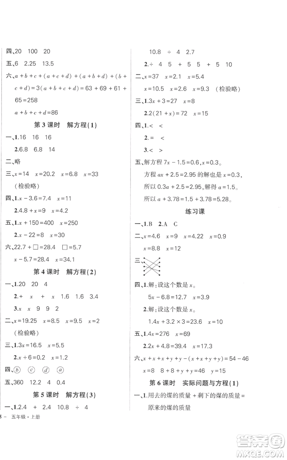 吉林教育出版社2022秋季狀元成才路創(chuàng)優(yōu)作業(yè)100分五年級上冊數(shù)學(xué)人教版廣東專版參考答案