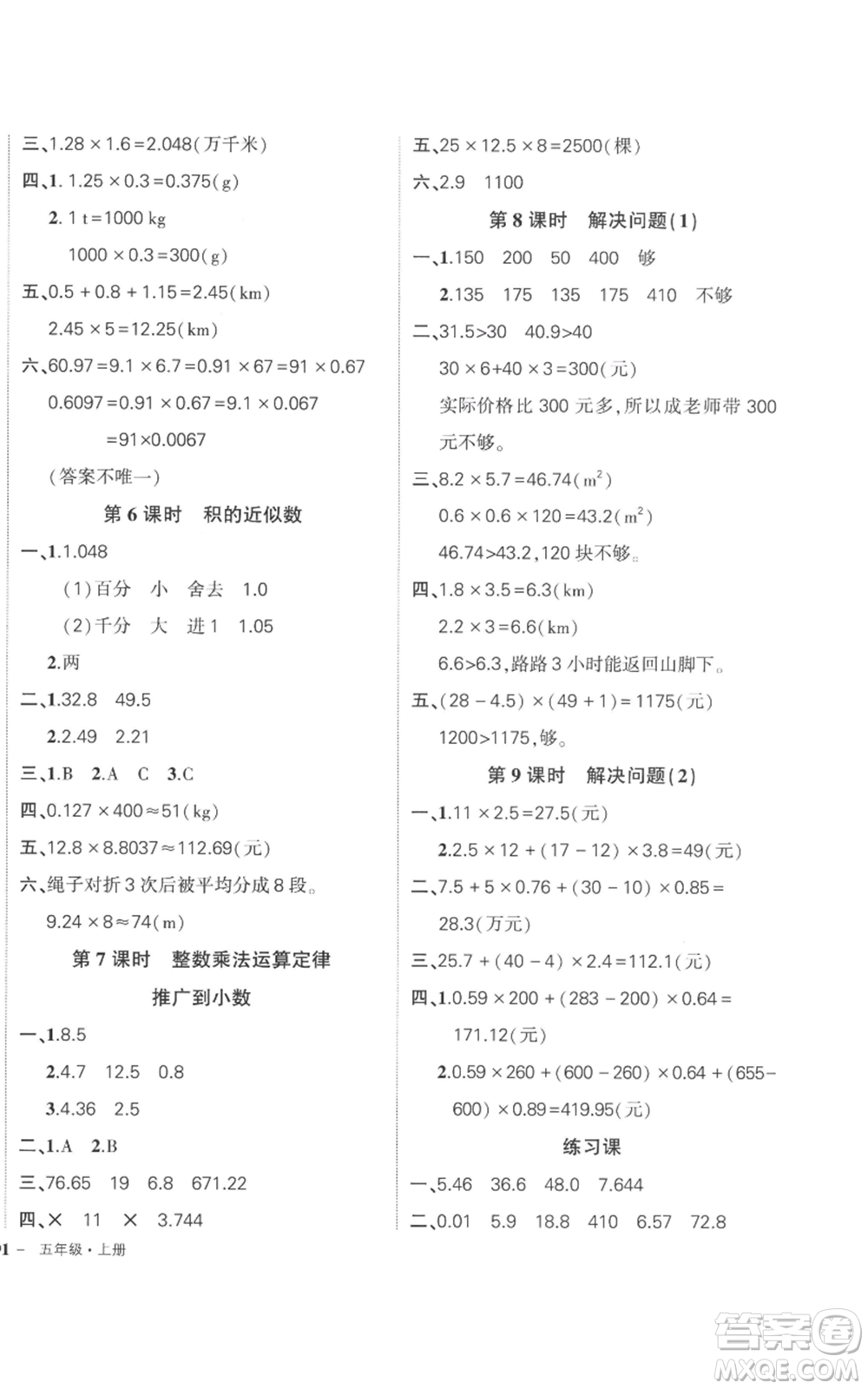 吉林教育出版社2022秋季狀元成才路創(chuàng)優(yōu)作業(yè)100分五年級上冊數(shù)學(xué)人教版廣東專版參考答案