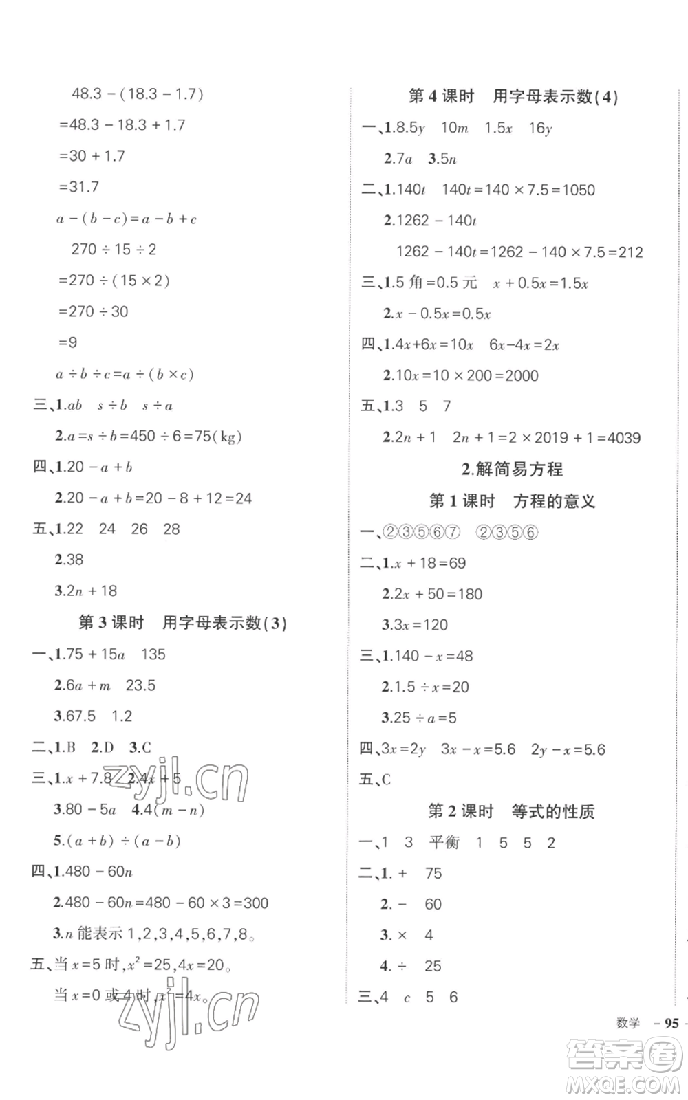 吉林教育出版社2022秋季狀元成才路創(chuàng)優(yōu)作業(yè)100分五年級上冊數(shù)學(xué)人教版廣東專版參考答案