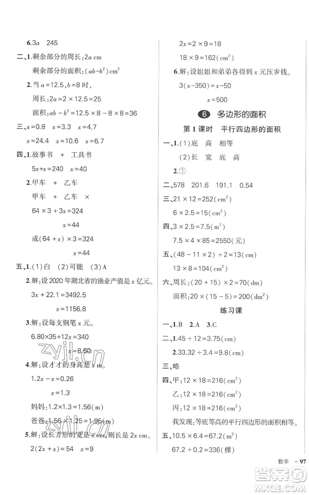 吉林教育出版社2022秋季狀元成才路創(chuàng)優(yōu)作業(yè)100分五年級上冊數(shù)學(xué)人教版廣東專版參考答案