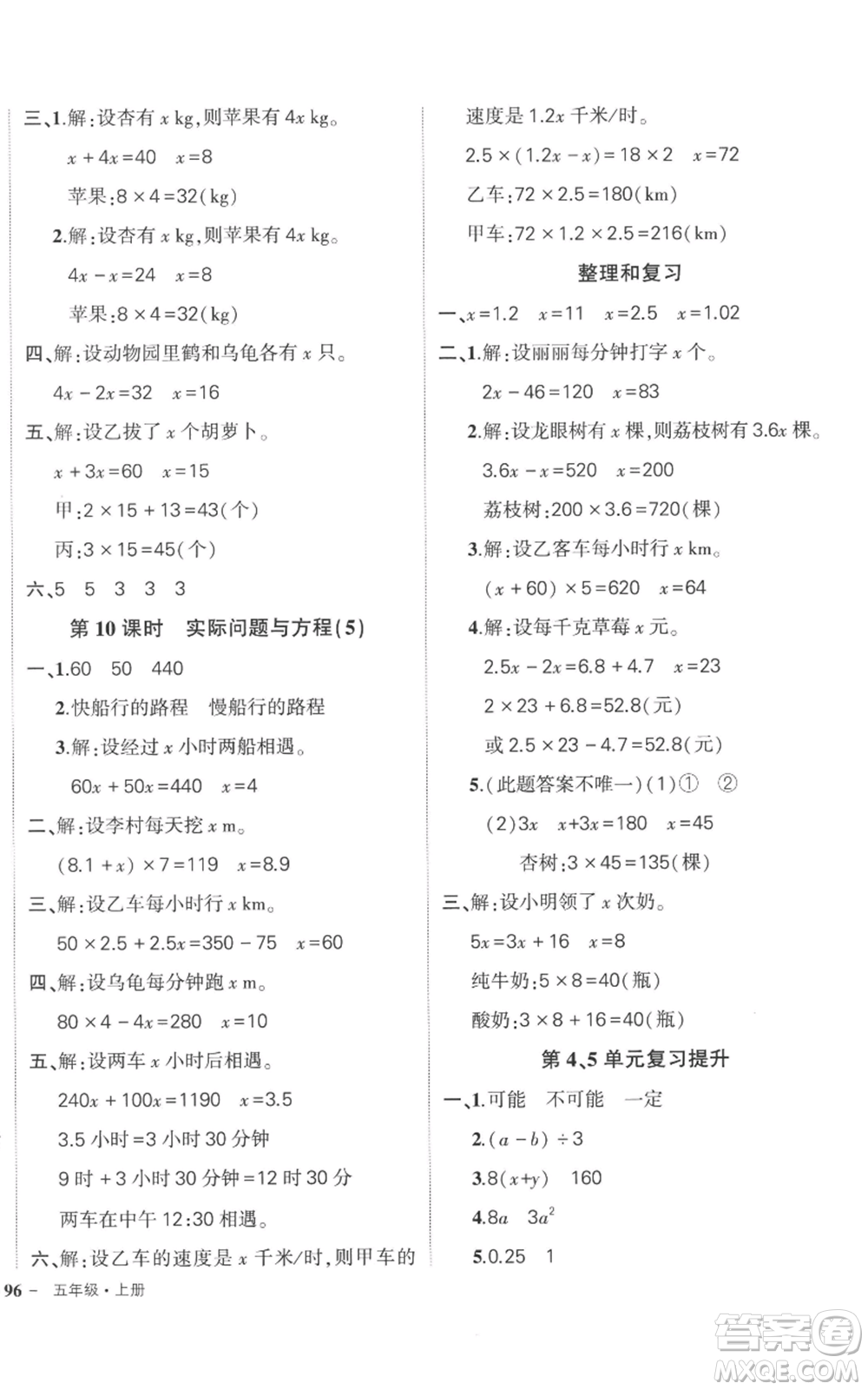 吉林教育出版社2022秋季狀元成才路創(chuàng)優(yōu)作業(yè)100分五年級上冊數(shù)學(xué)人教版廣東專版參考答案