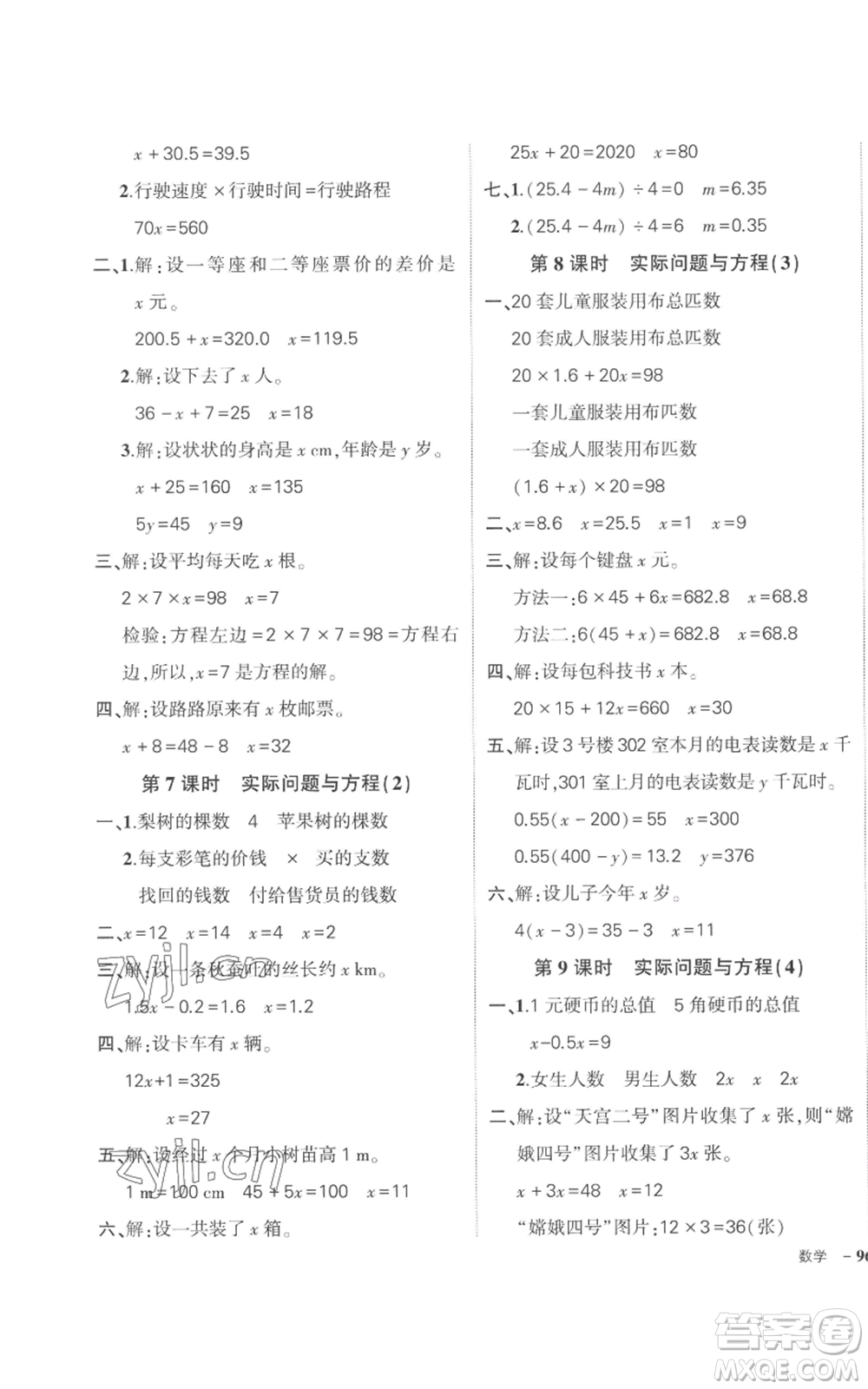 吉林教育出版社2022秋季狀元成才路創(chuàng)優(yōu)作業(yè)100分五年級上冊數(shù)學(xué)人教版廣東專版參考答案