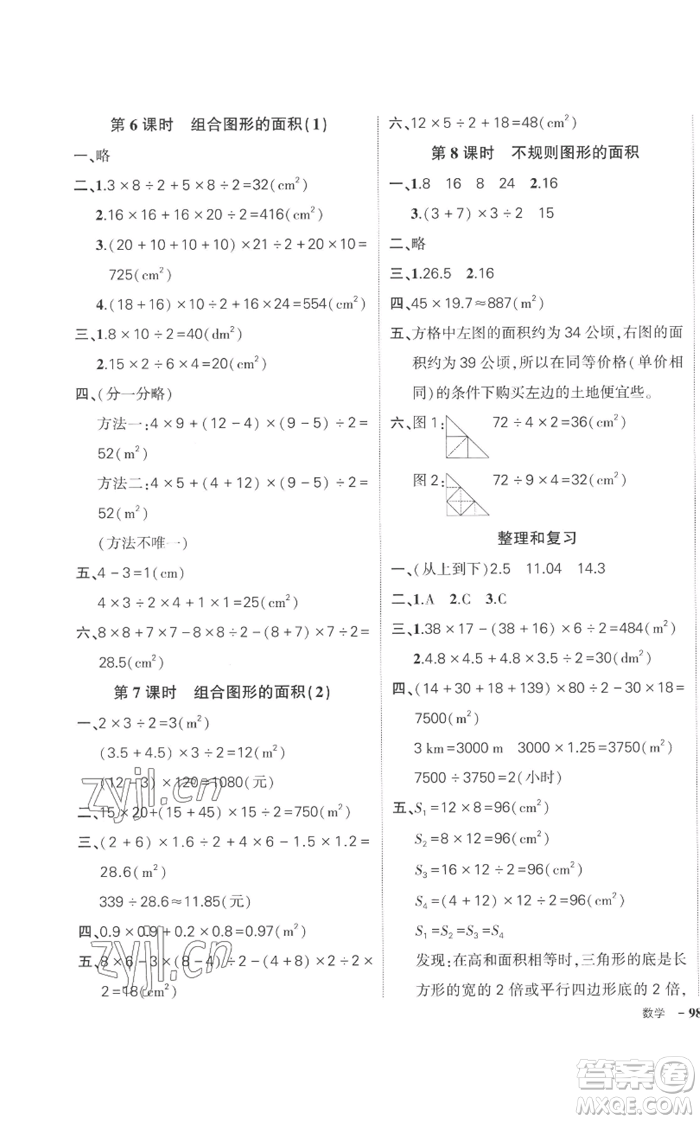 吉林教育出版社2022秋季狀元成才路創(chuàng)優(yōu)作業(yè)100分五年級上冊數(shù)學(xué)人教版廣東專版參考答案