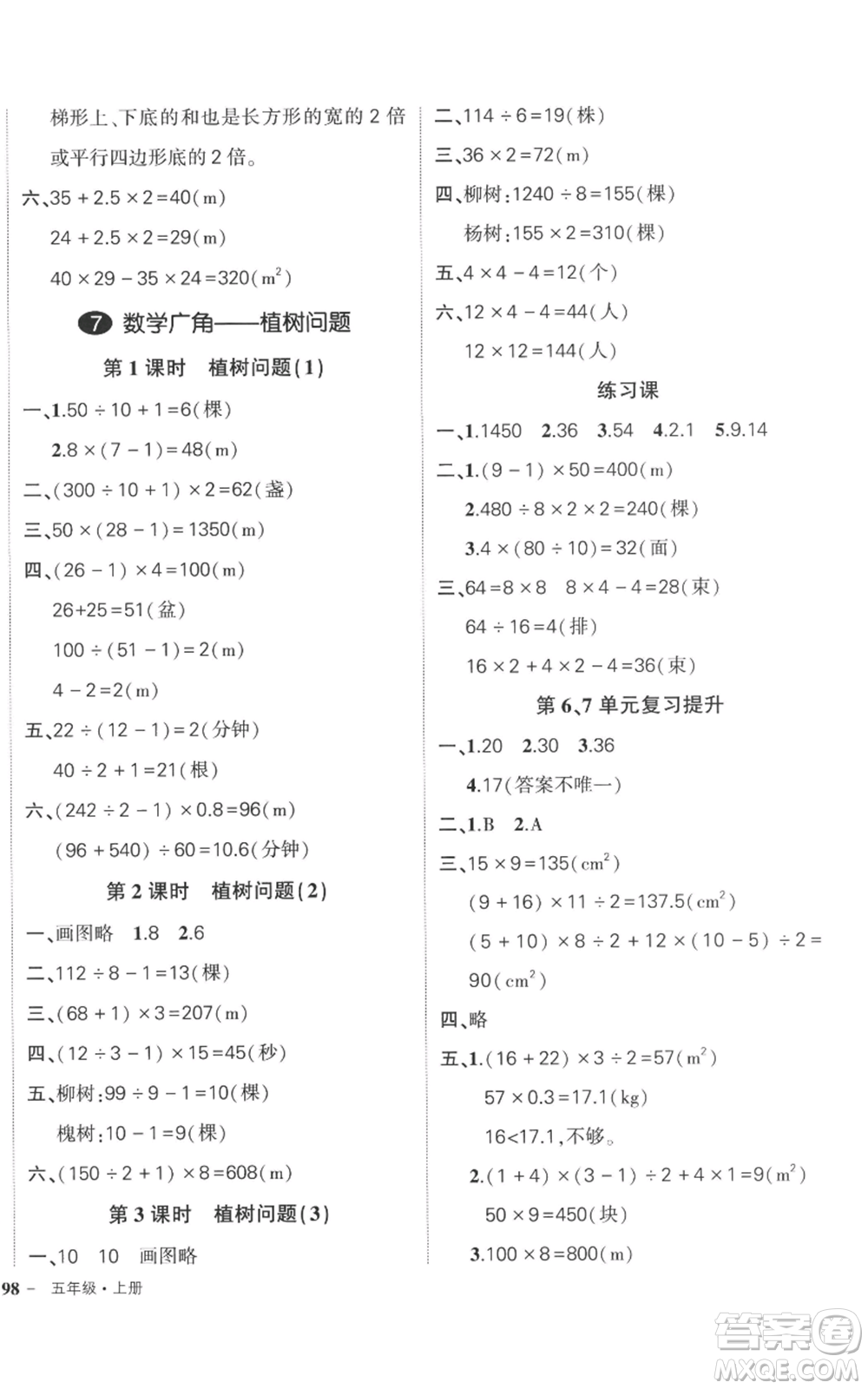 吉林教育出版社2022秋季狀元成才路創(chuàng)優(yōu)作業(yè)100分五年級上冊數(shù)學(xué)人教版廣東專版參考答案