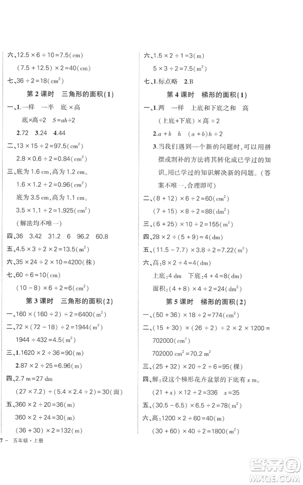 吉林教育出版社2022秋季狀元成才路創(chuàng)優(yōu)作業(yè)100分五年級上冊數(shù)學(xué)人教版廣東專版參考答案