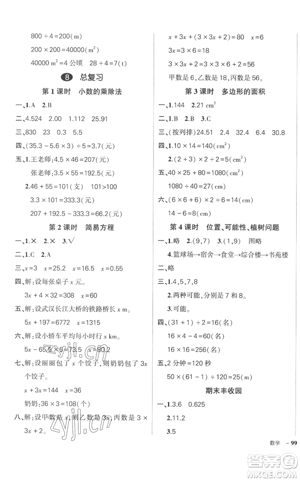 吉林教育出版社2022秋季狀元成才路創(chuàng)優(yōu)作業(yè)100分五年級上冊數(shù)學(xué)人教版廣東專版參考答案