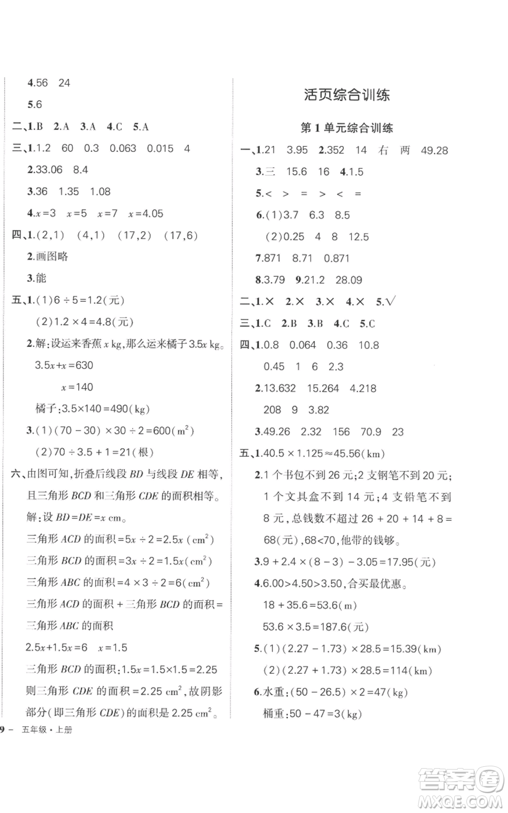 吉林教育出版社2022秋季狀元成才路創(chuàng)優(yōu)作業(yè)100分五年級上冊數(shù)學(xué)人教版廣東專版參考答案